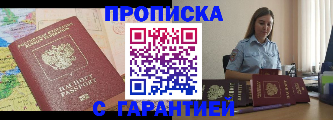 временная регистрация в Лабинске